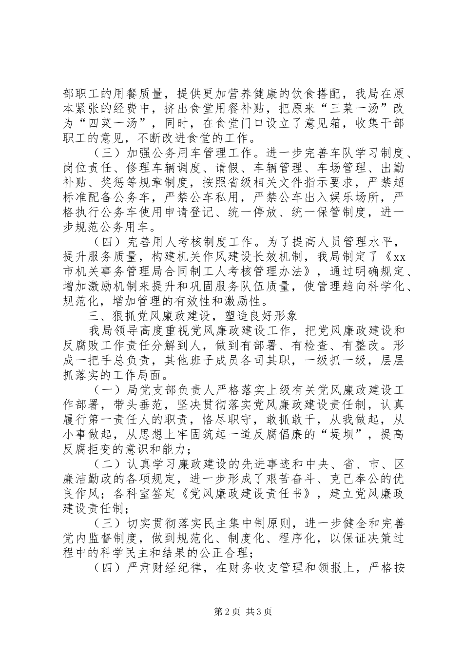 XX年机关事务管理局作风建设总结_第2页