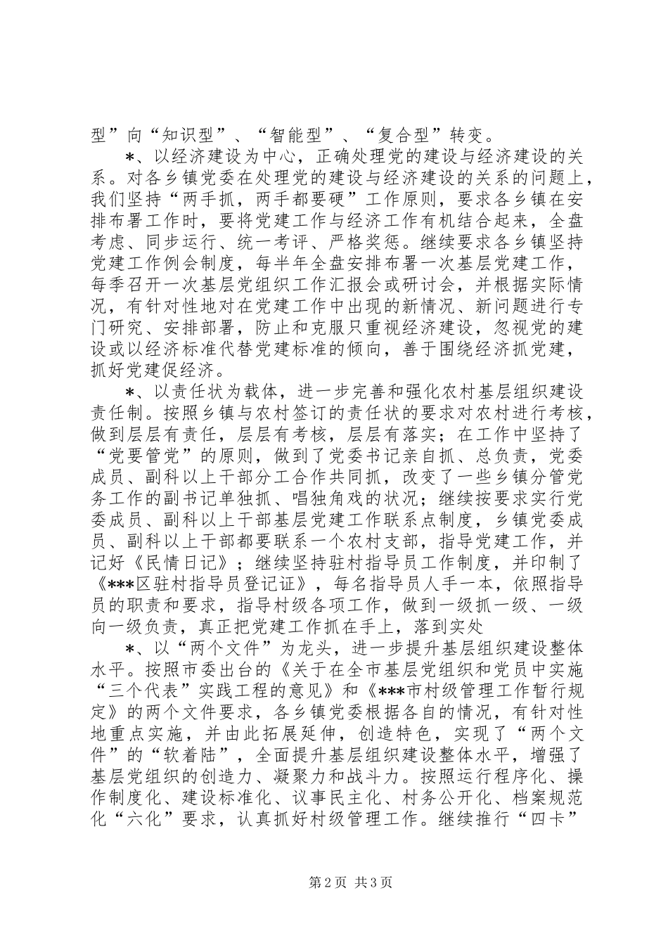 我区XX年上半年农村工作总结 _第2页