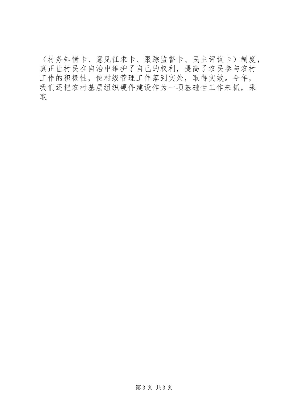 我区XX年上半年农村工作总结 _第3页