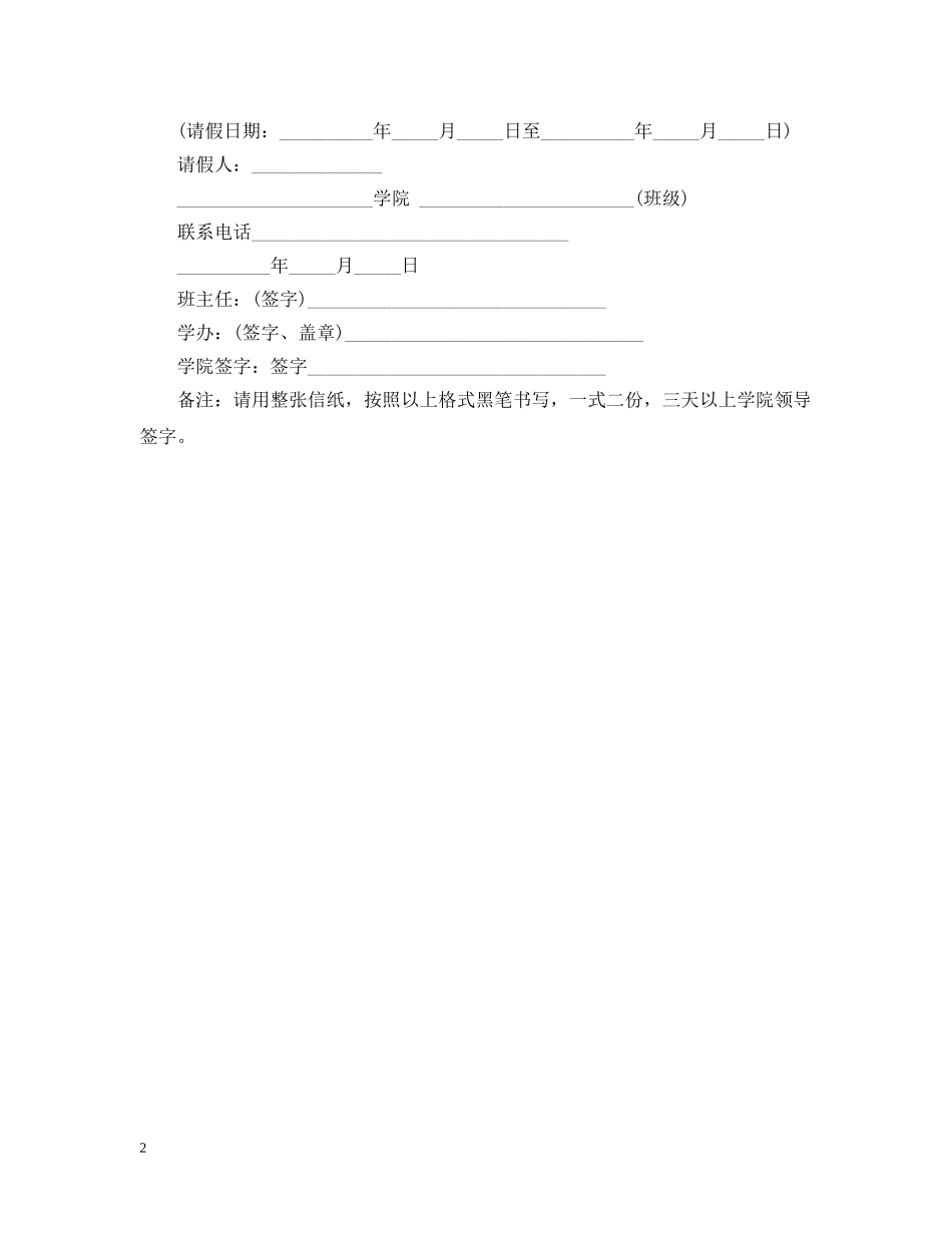 小学生的请假条格式 _第2页