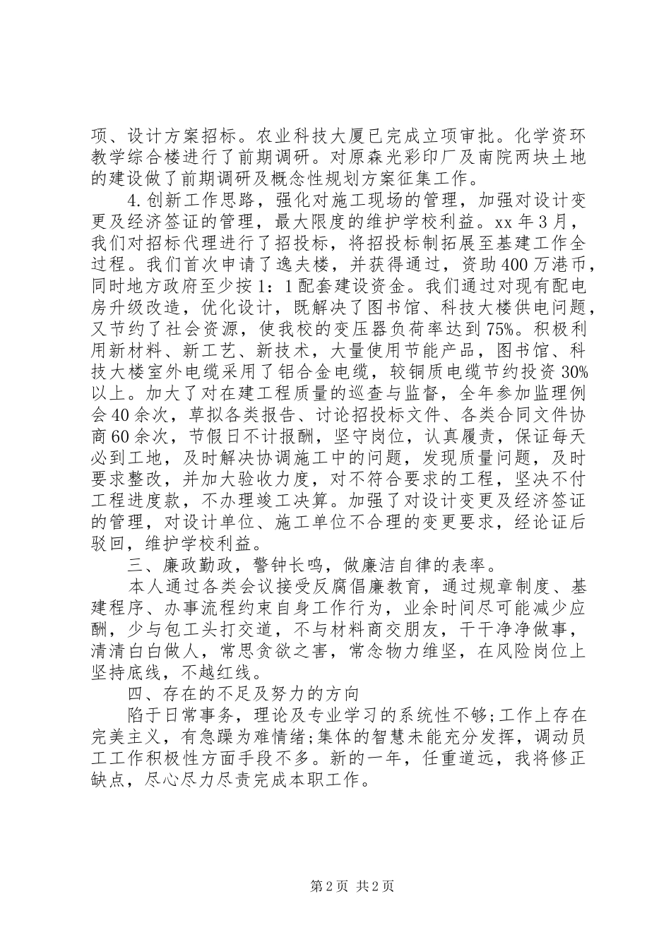 XX年高校基建处个人总结_第2页