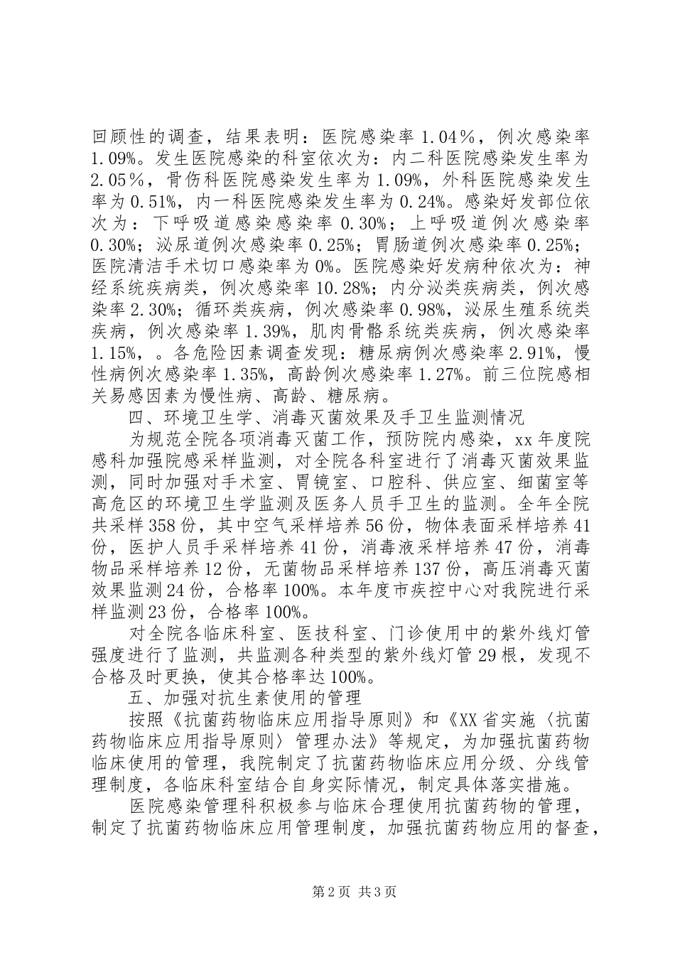 XX年医院感染管理工作总结_第2页