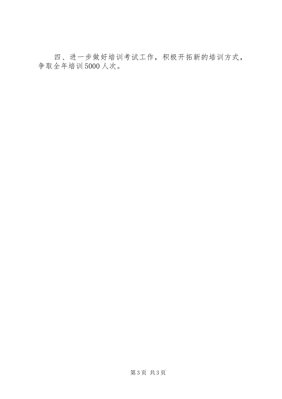 XX年上半年人才中心工作总结(人事局窗口)_第3页
