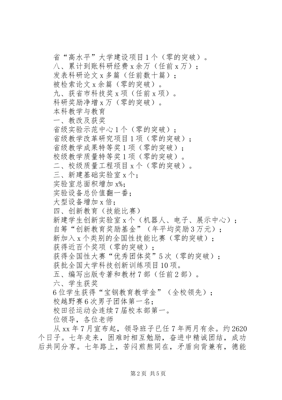 XX年党政领导班子任职以来工作总结范文（要点）_第2页