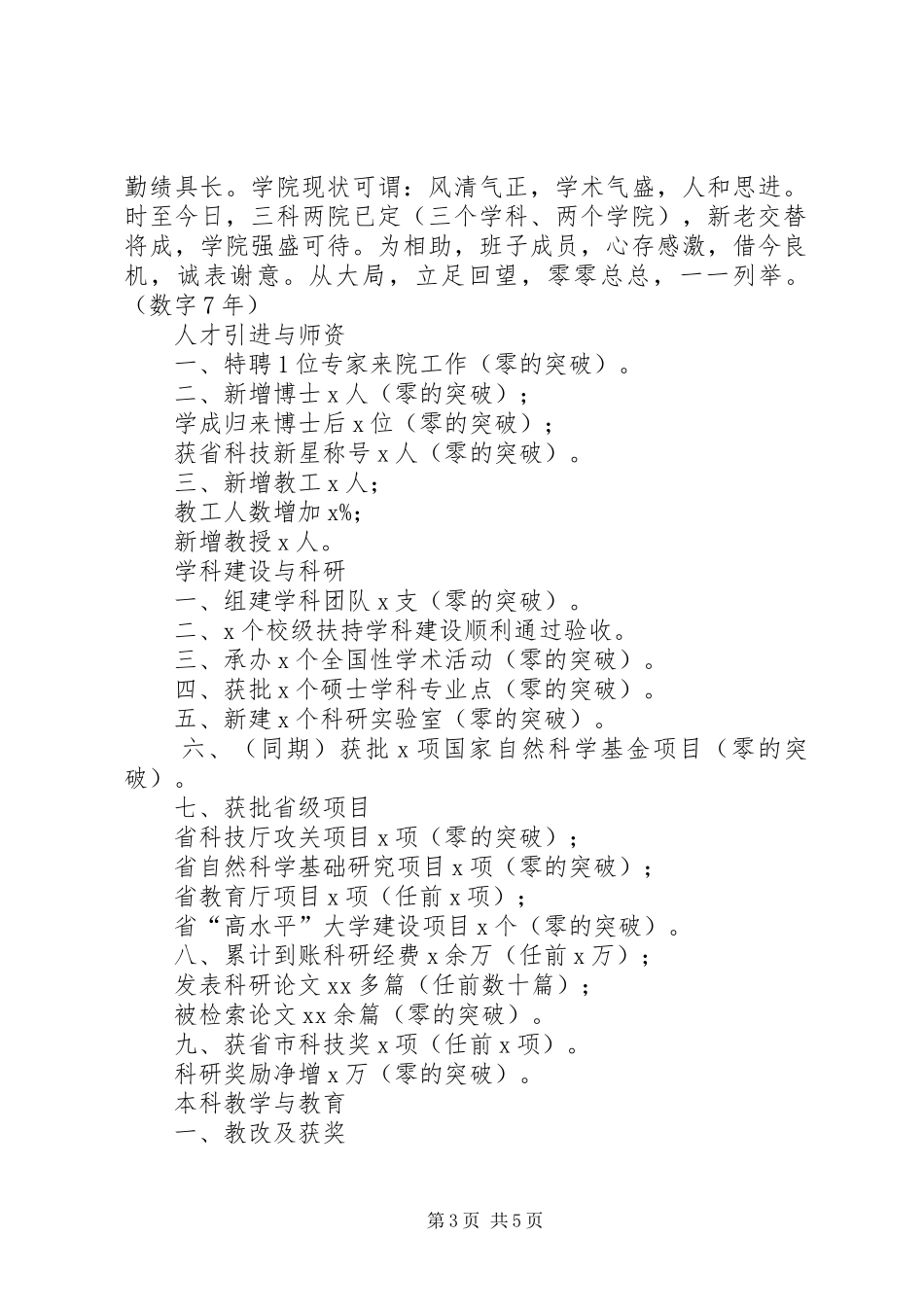 XX年党政领导班子任职以来工作总结范文（要点）_第3页