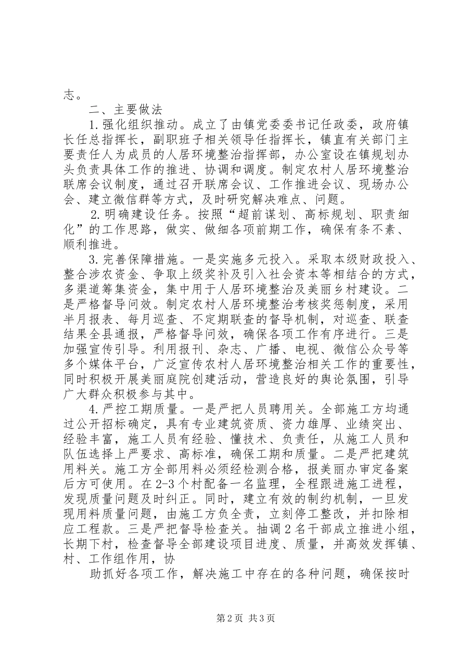 XX镇XX年人居环境整治工作总结_第2页