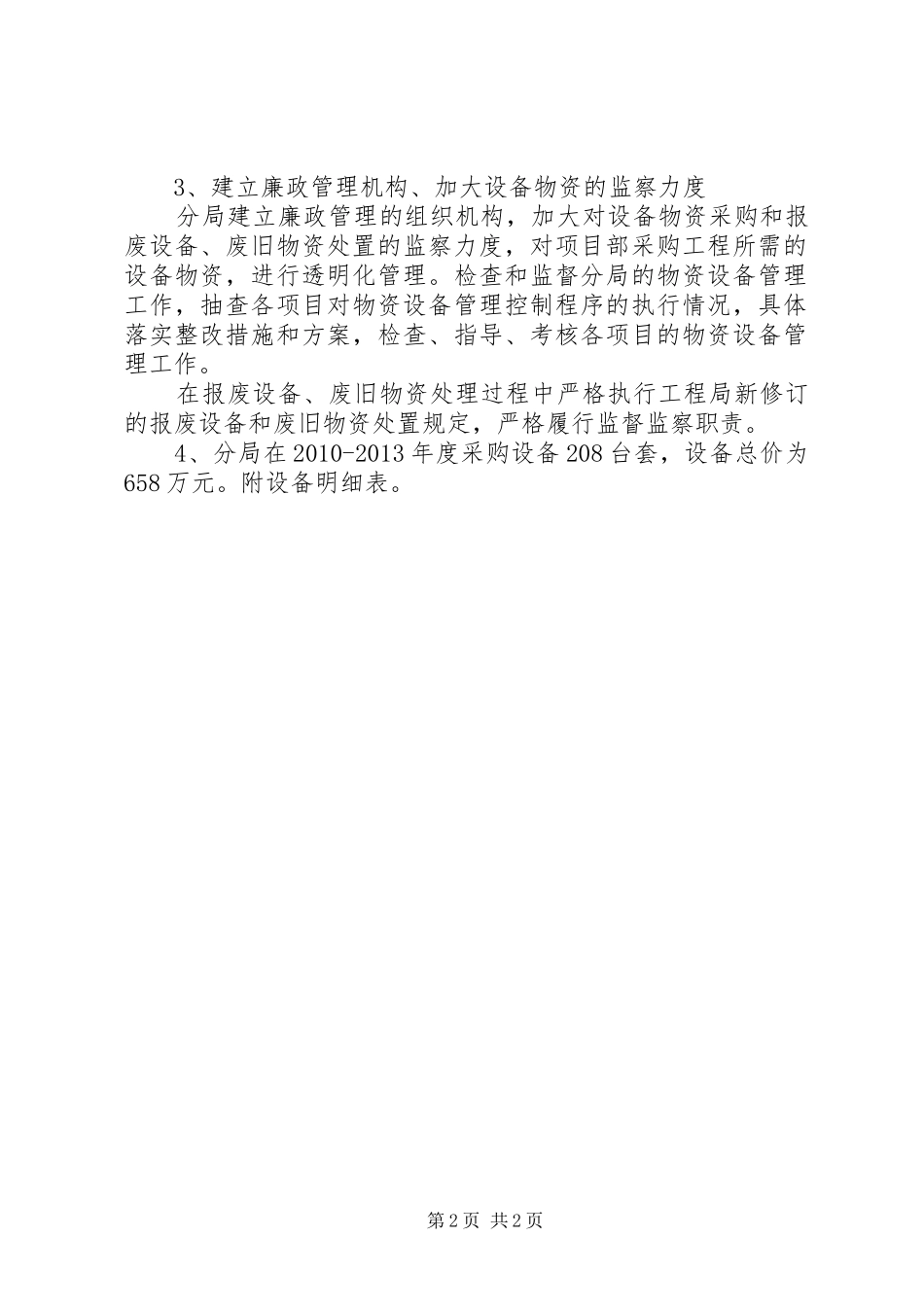 XX年设备物资管理工作总结_第2页