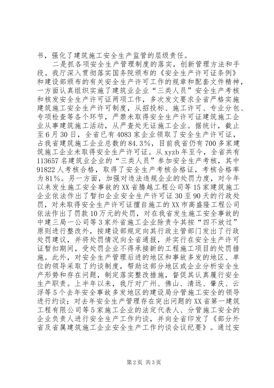 XX年建筑施工安全生产半工作总结报告_第2页