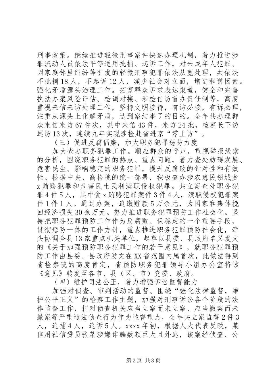 县人民检察院年终工作总结20XX年 _第2页