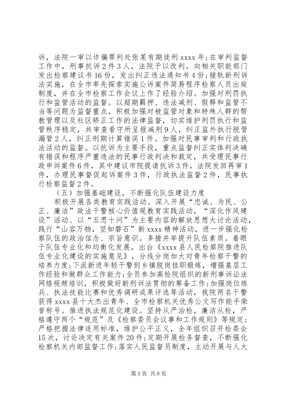 县人民检察院年终工作总结20XX年 _第3页