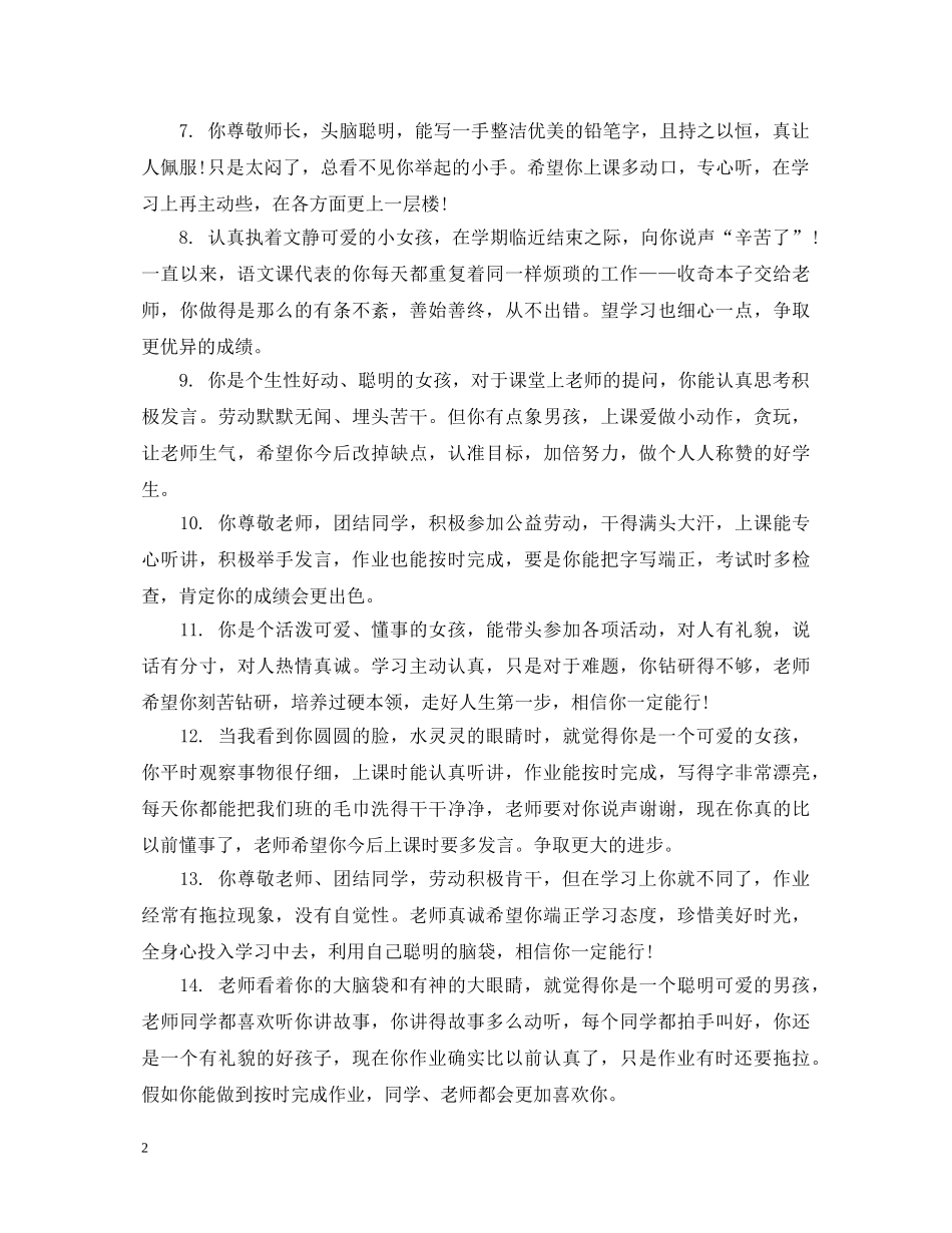 一年级学生素质手册评语2_第2页