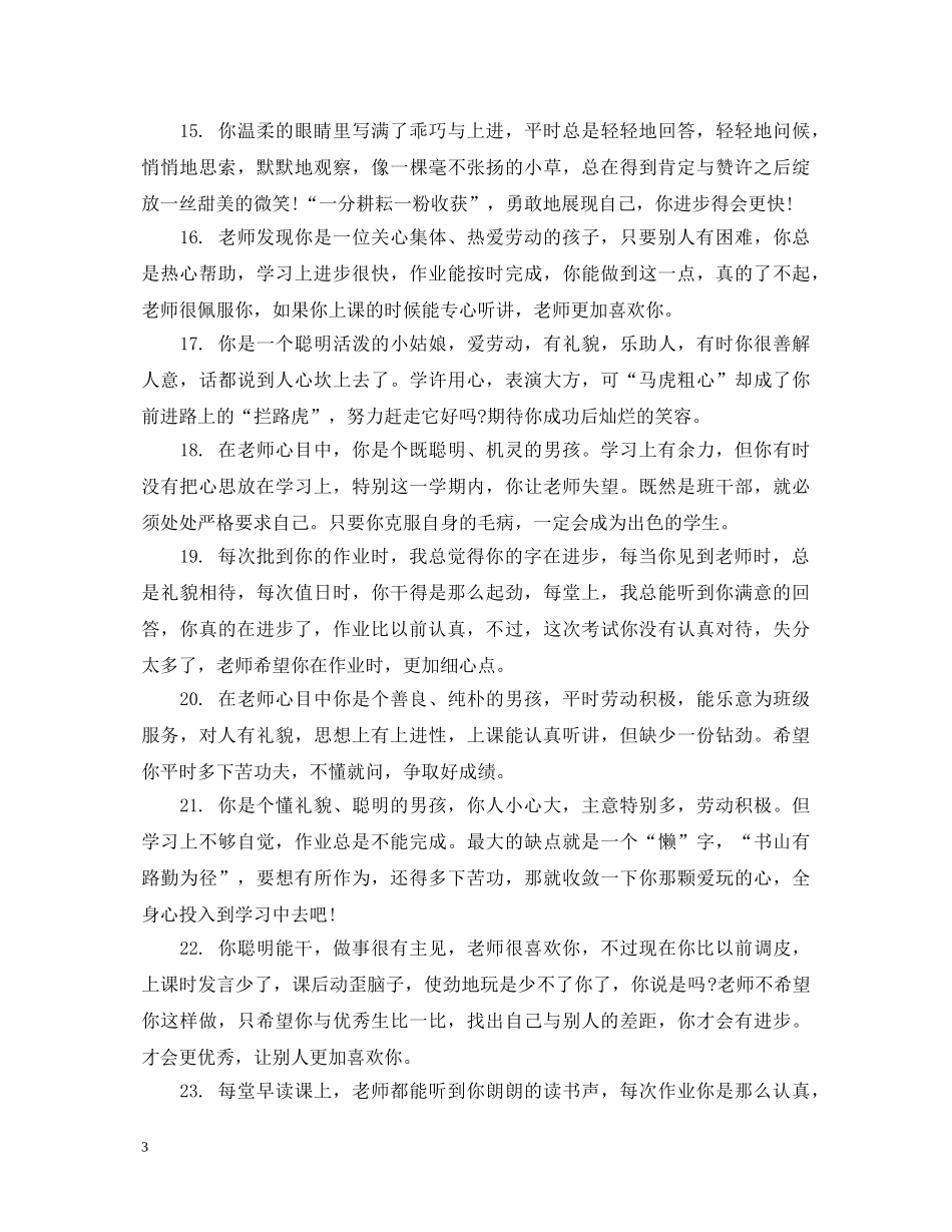 一年级学生素质手册评语2_第3页