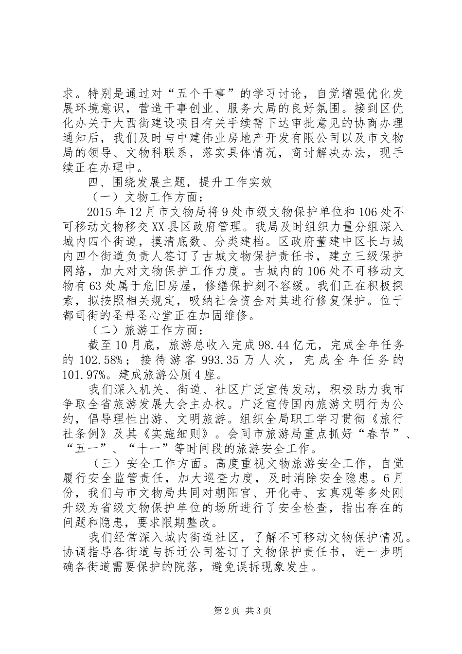 XX县区文物旅游局XX年工作总结_第2页