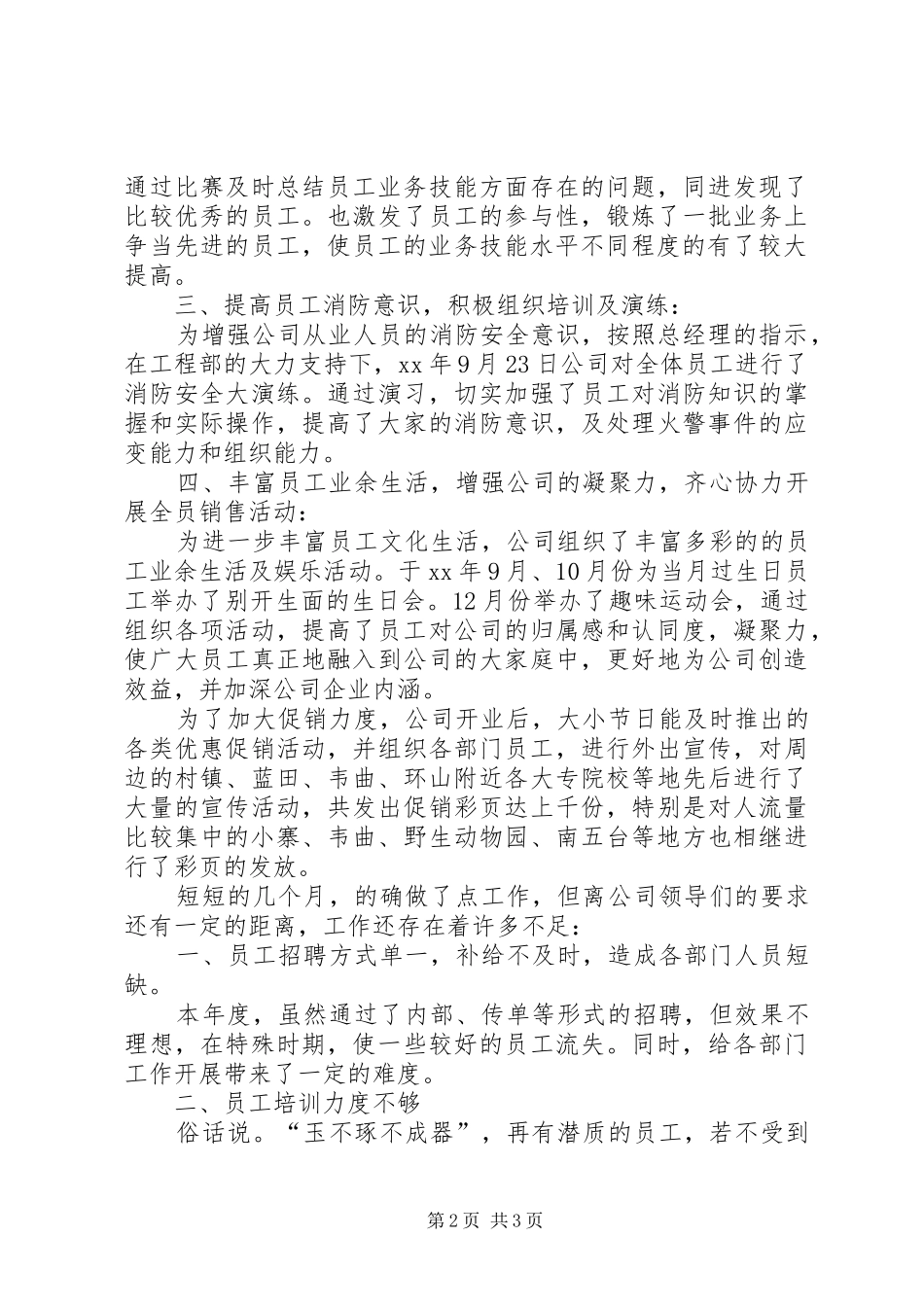 XX年度公司人事部工作总结_第2页