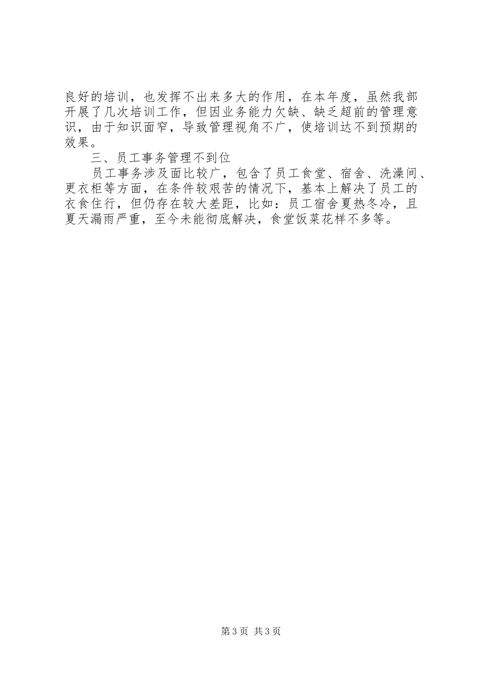 XX年度公司人事部工作总结_第3页