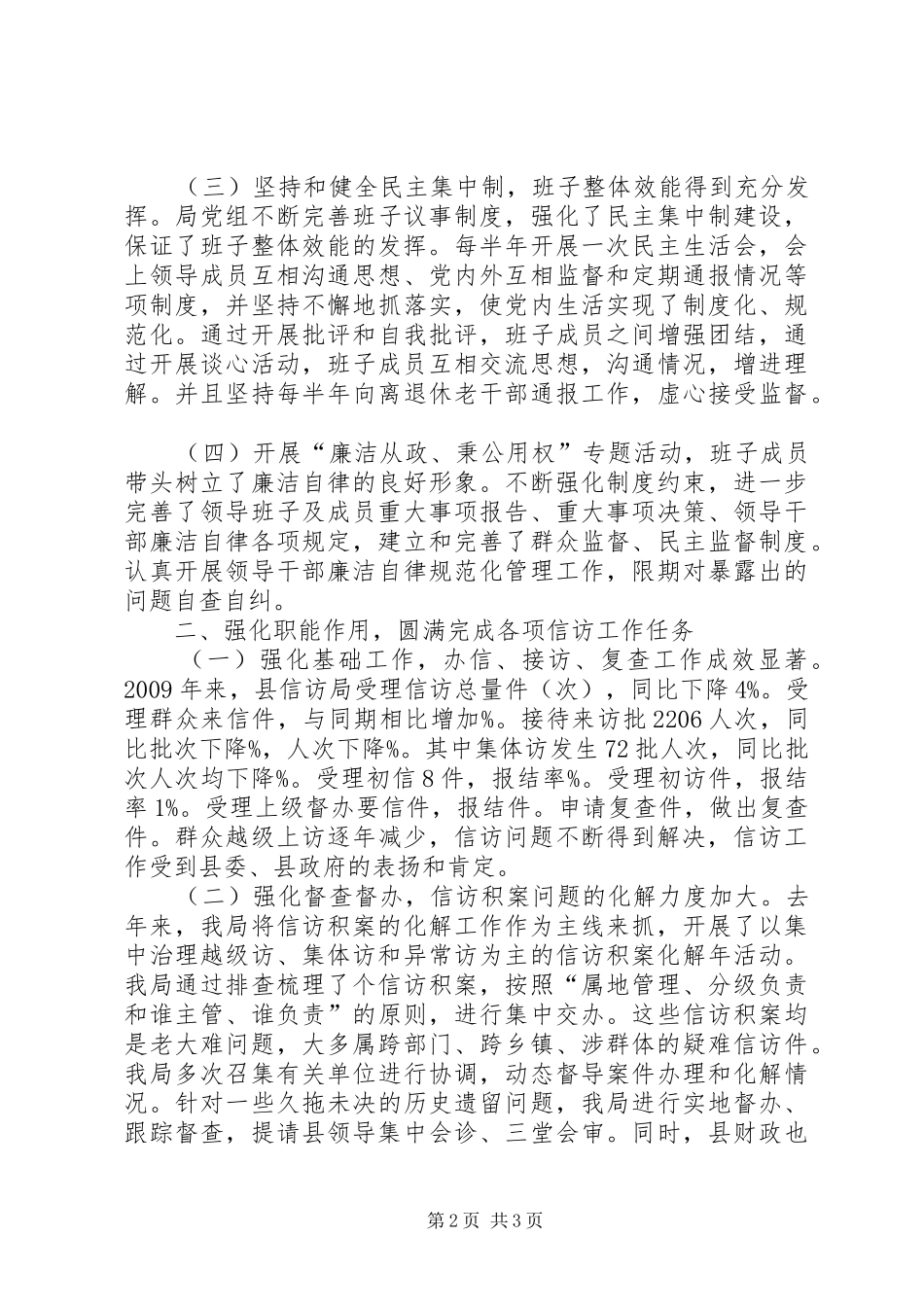信访工作领导班子工作总结 _第2页