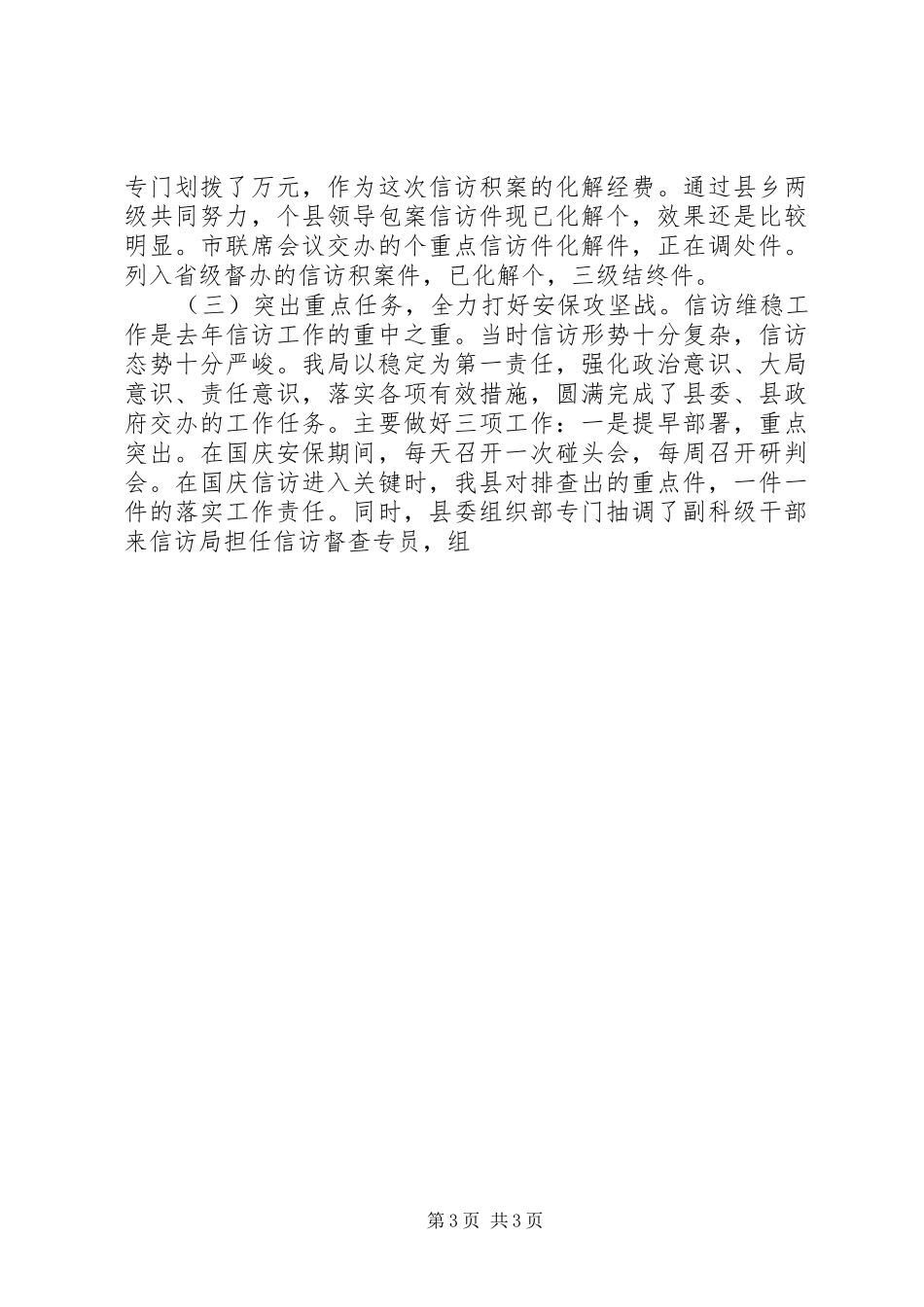 信访工作领导班子工作总结 _第3页