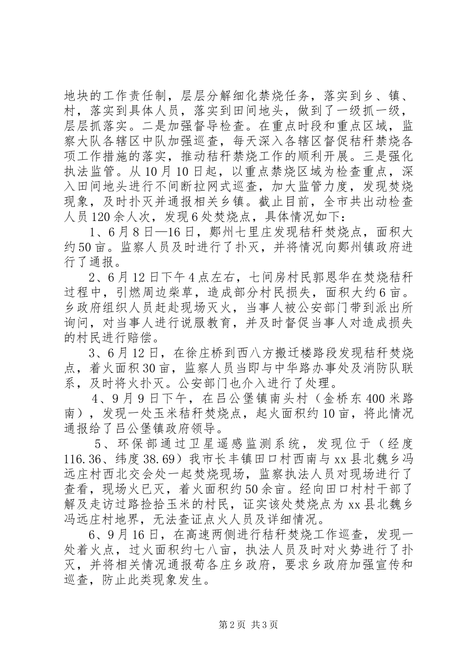XX年环保局秸秆禁烧工作总结_第2页