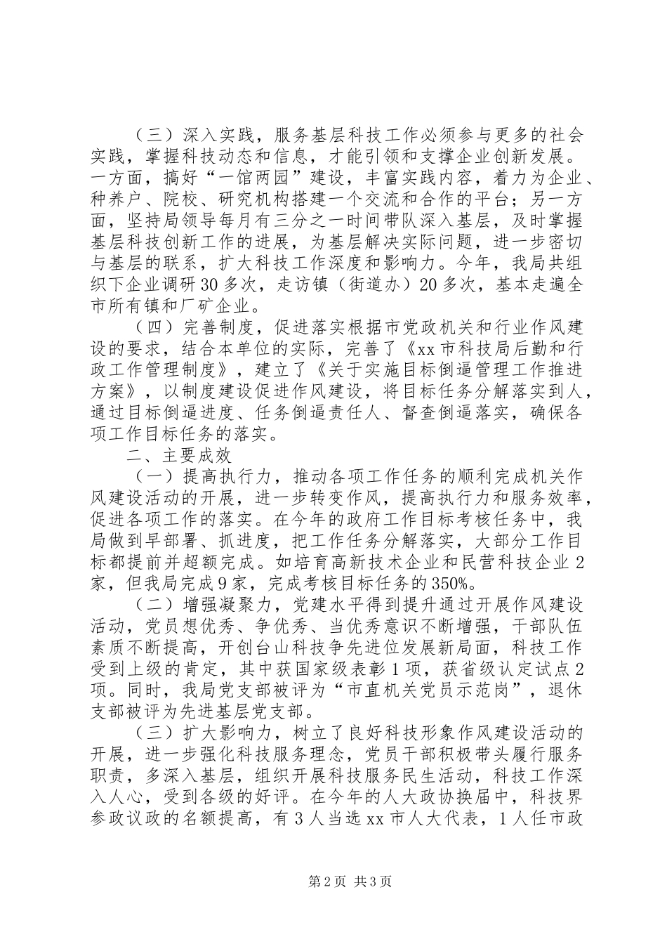 XX年科技局作风建设工作总结_第2页