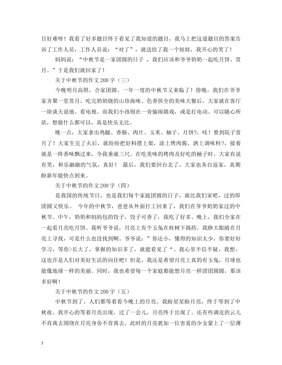 元宵节日记200字共计5篇_第3页