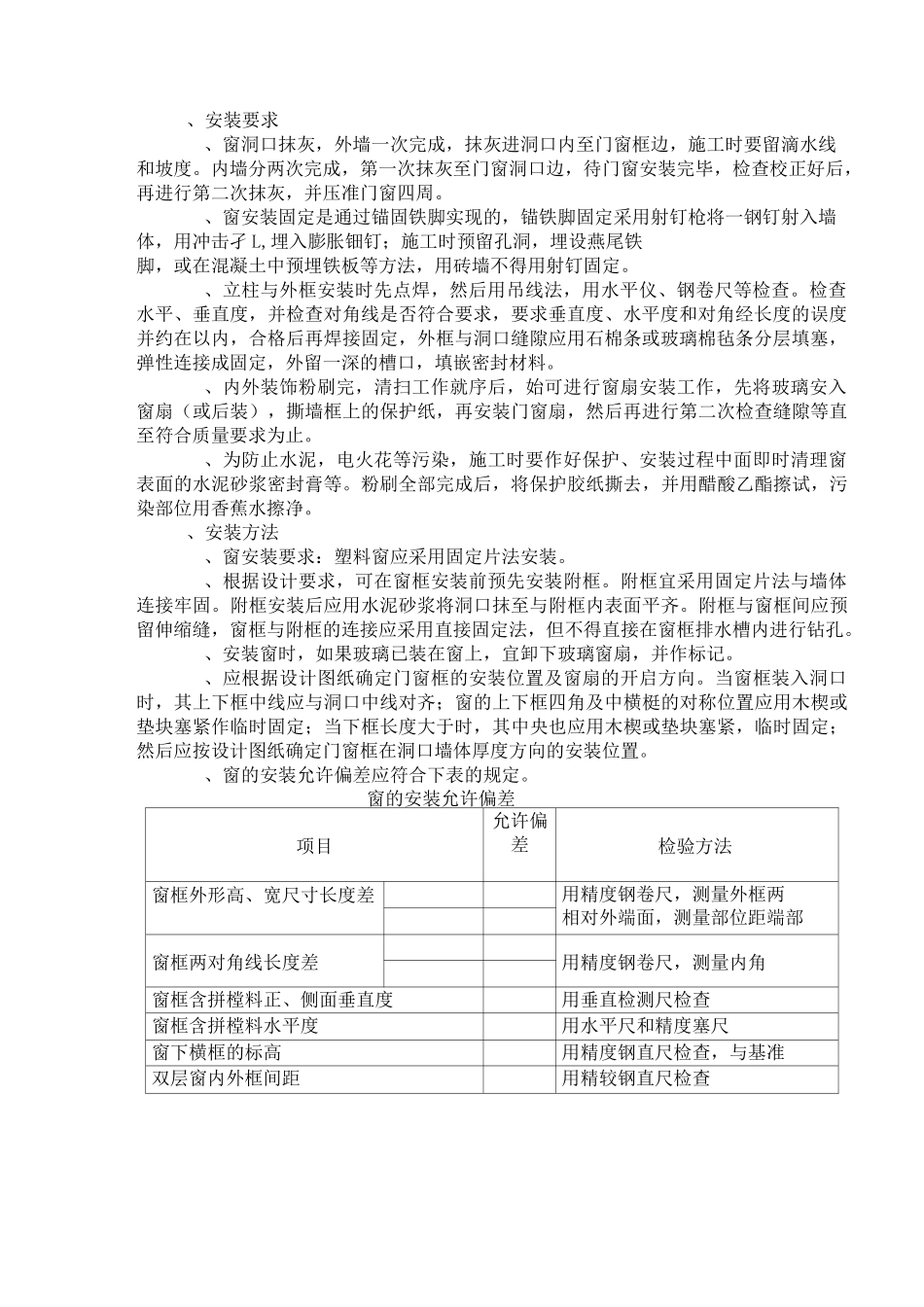 门窗的施工工艺_第2页