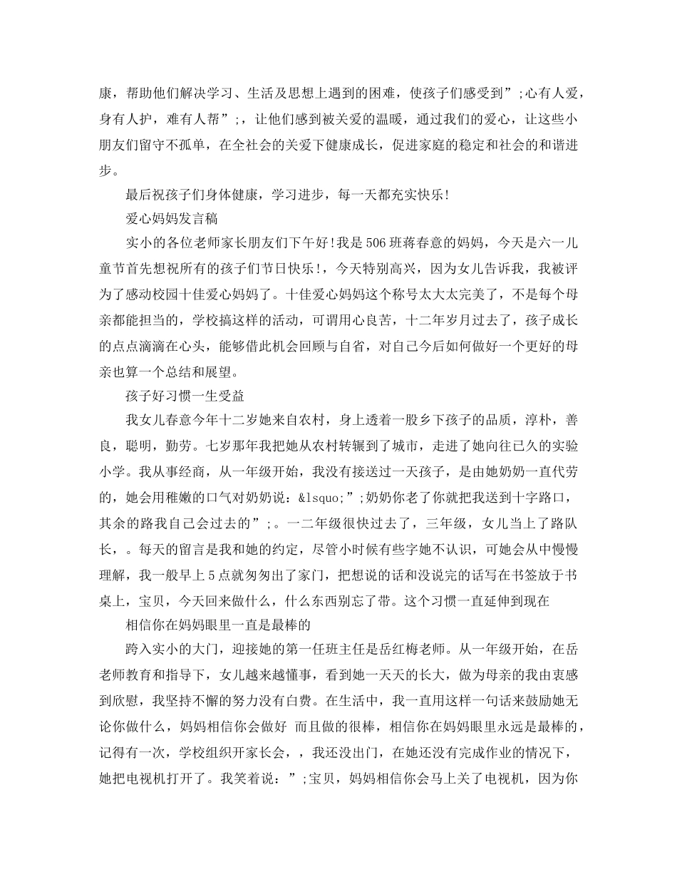 爱心妈妈演讲稿范文 _第2页