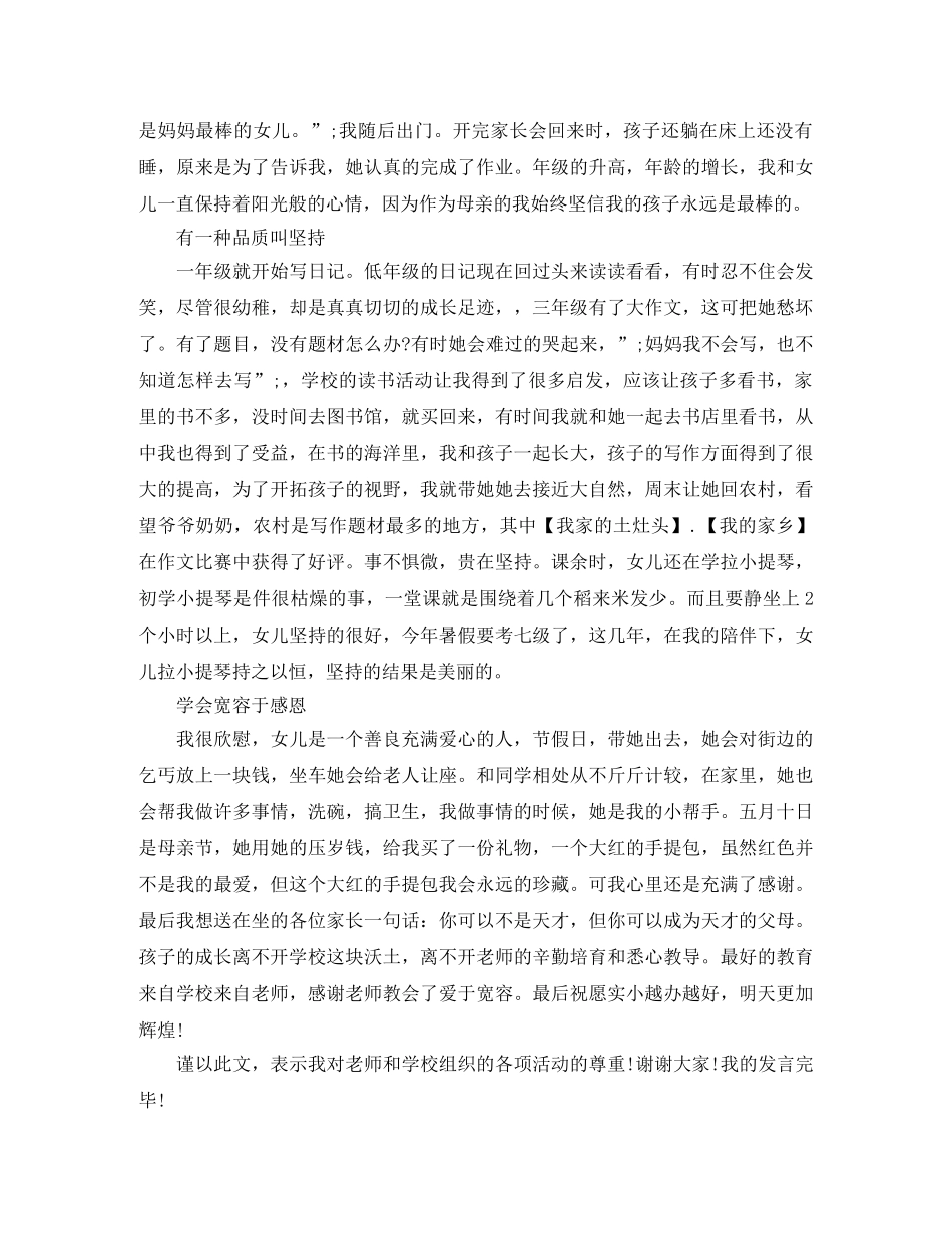 爱心妈妈演讲稿范文 _第3页