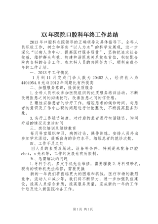 XX年医院口腔科年终工作总结