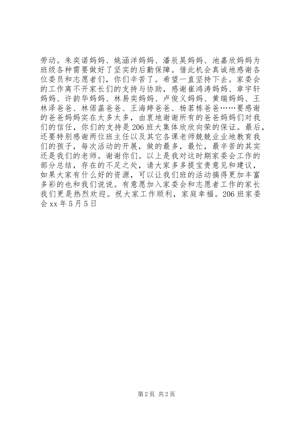 XX年家委会工作总结_第2页