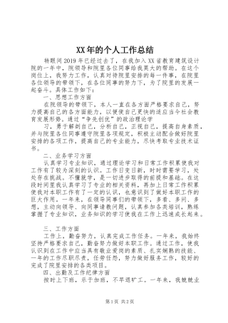 XX年的个人工作总结