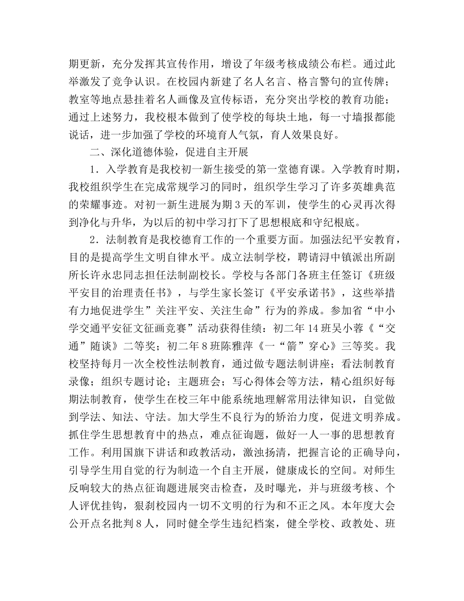 XX年德化德育工作参考总结（通用） _第3页