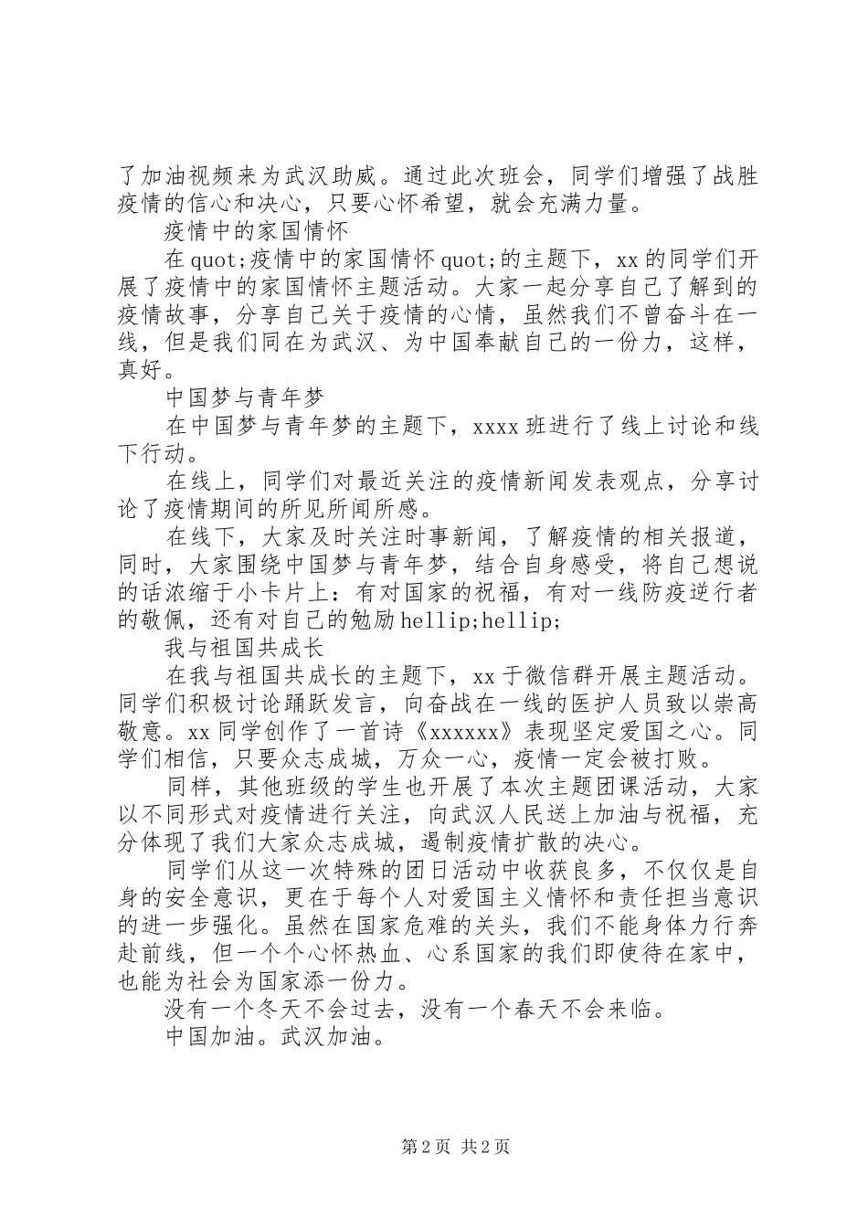 XX年抗疫线上团日活动总结_第2页