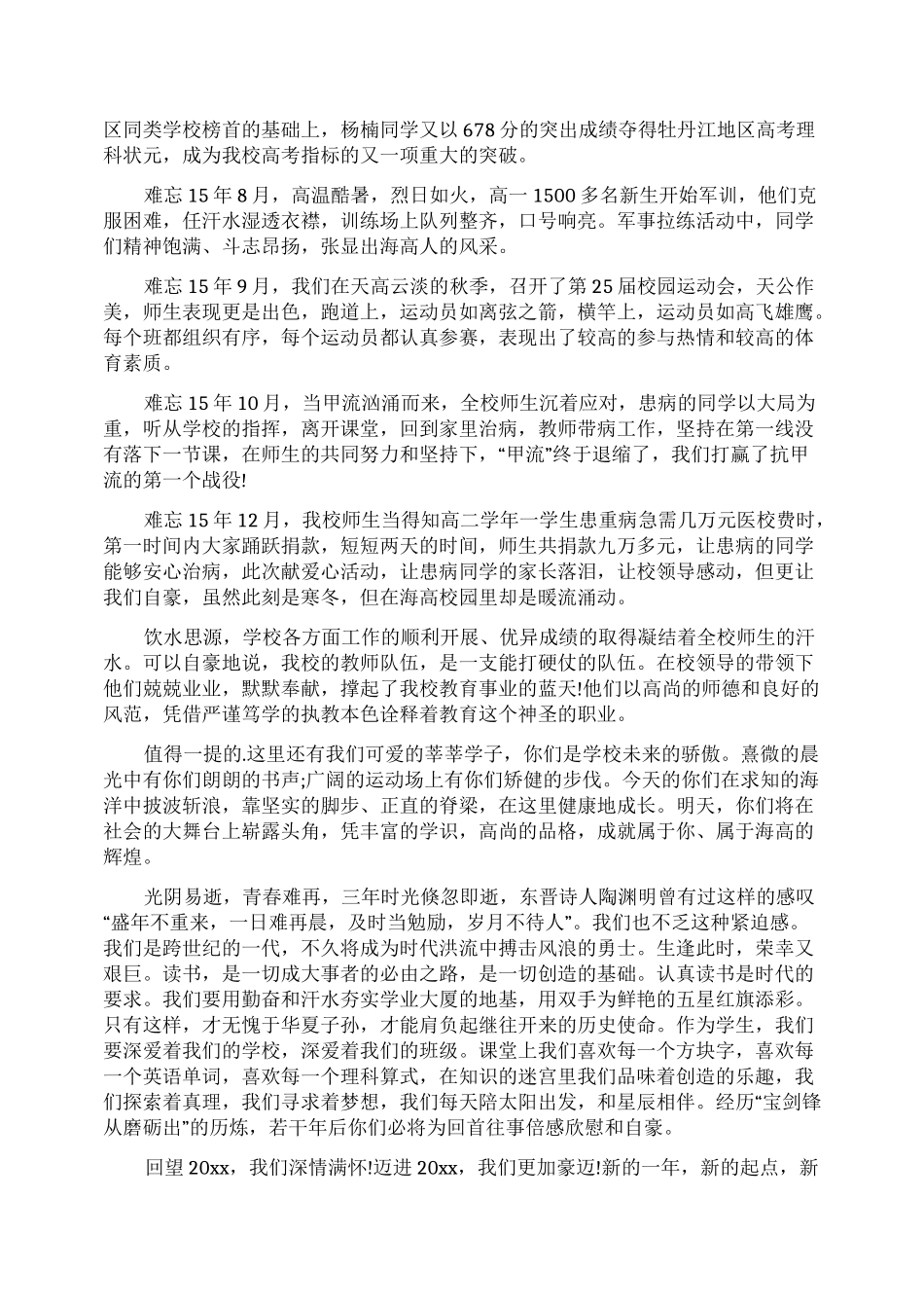 庆祝元旦国旗下讲话稿_第2页