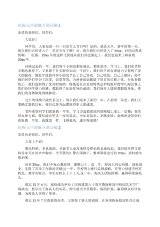 庆祝元旦国旗下讲话稿