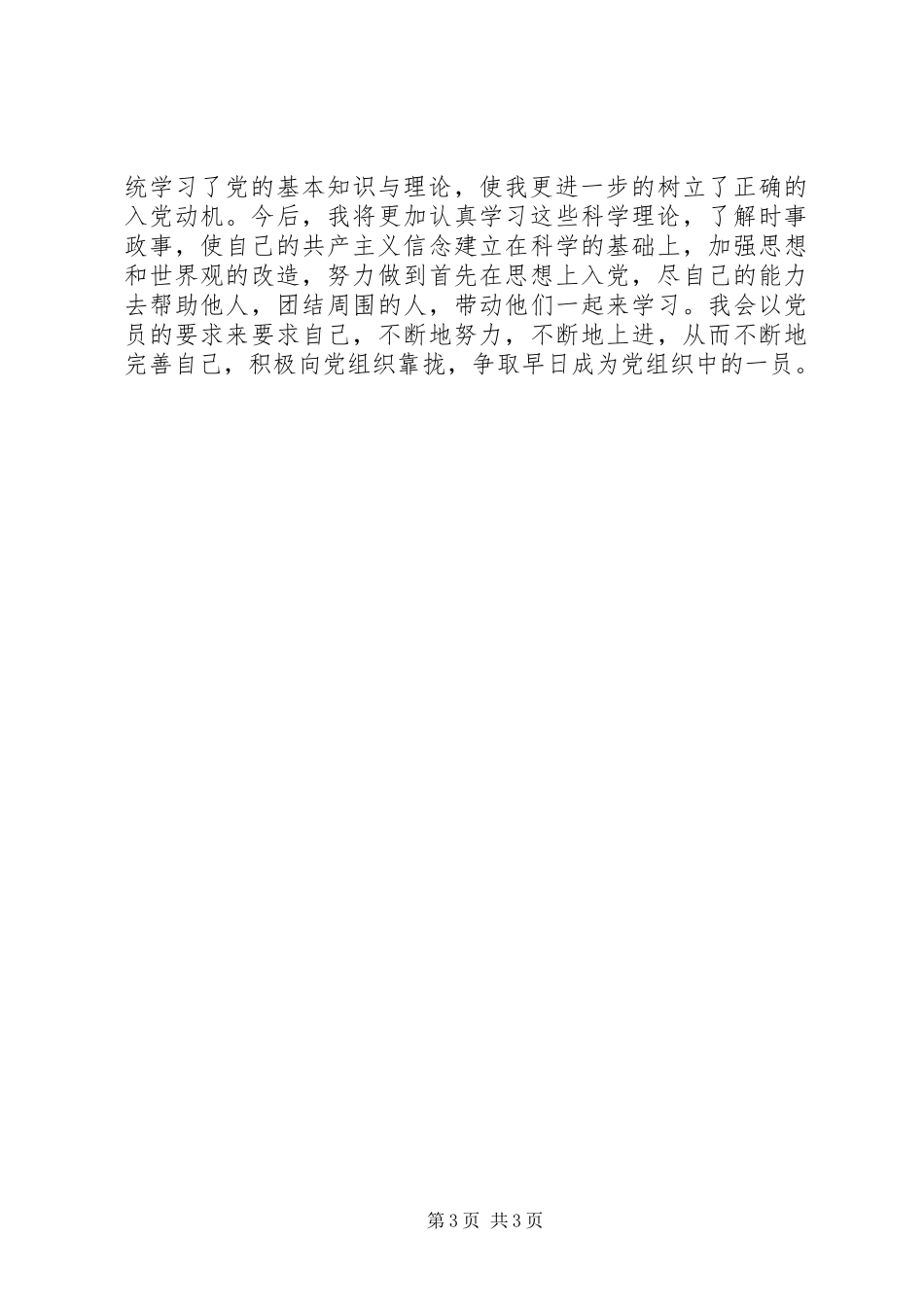 XX年党校学习个人工作总结_第3页