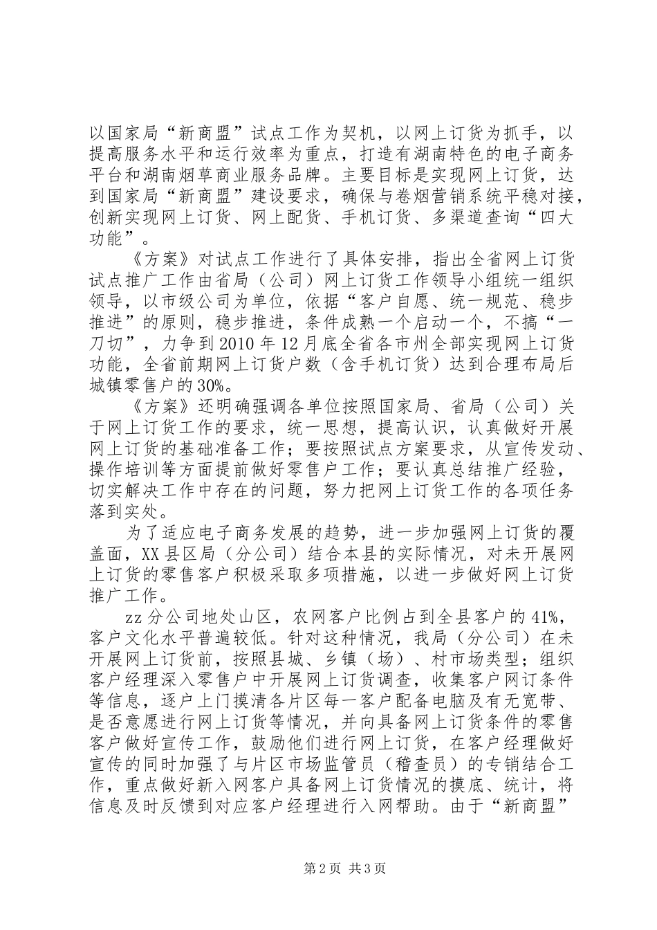 XX县分公司网订工作材料汇总情况汇报_第2页