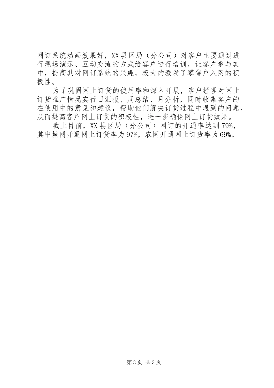 XX县分公司网订工作材料汇总情况汇报_第3页