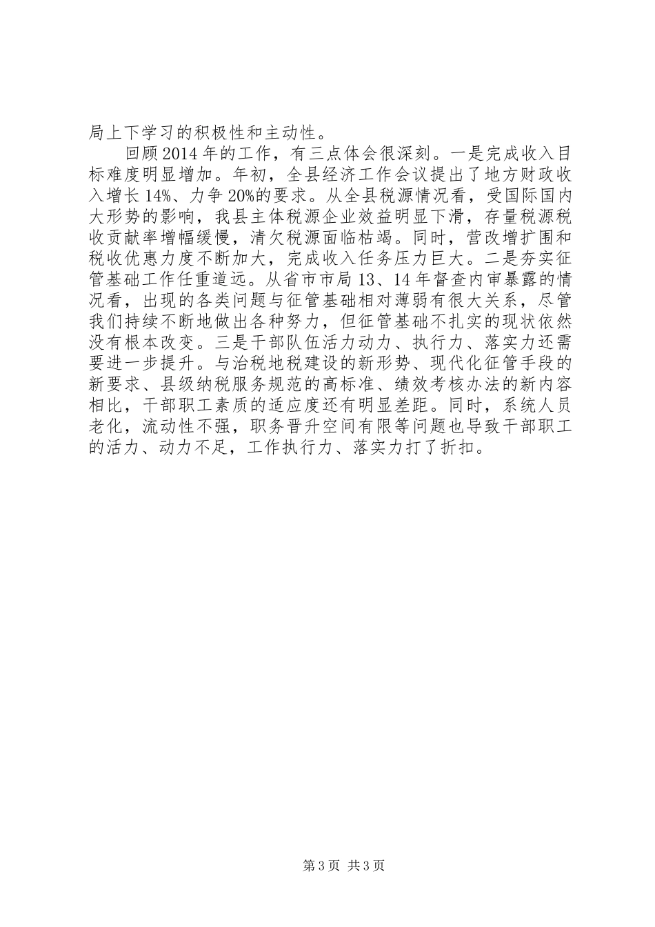 XX年县地税局工作总结_第3页