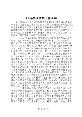 XX年县地税局工作总结