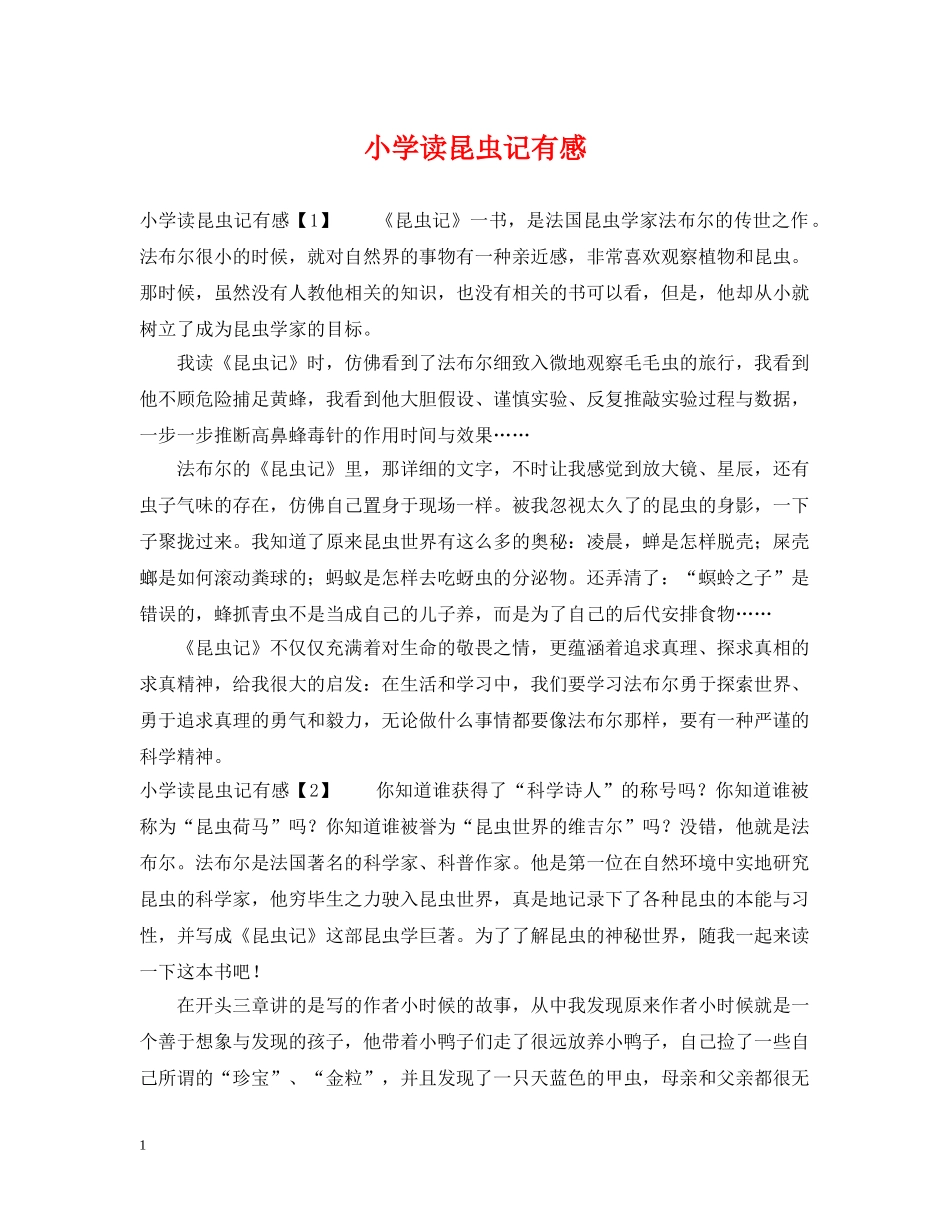 小学读昆虫记有感 _第1页
