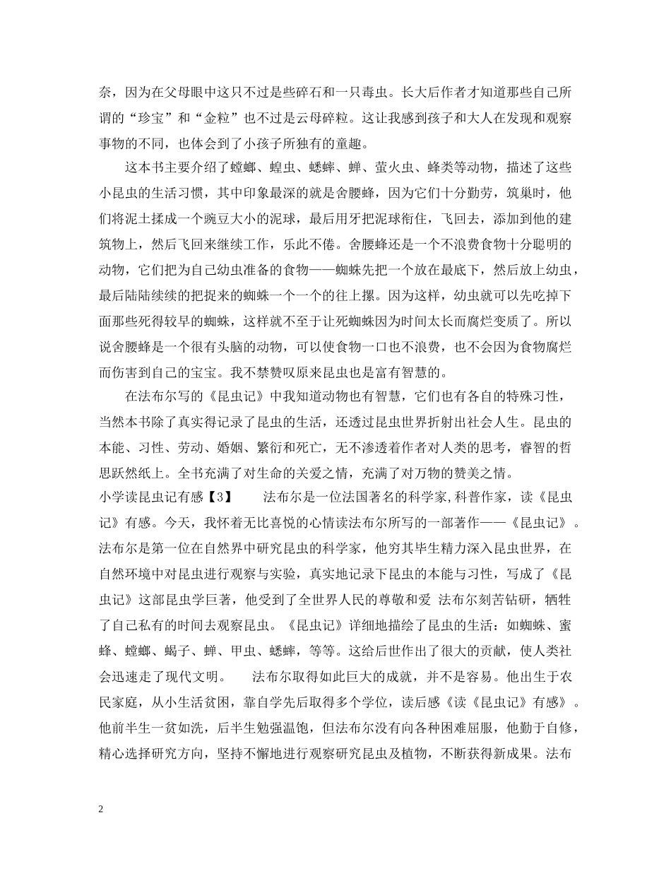 小学读昆虫记有感 _第2页