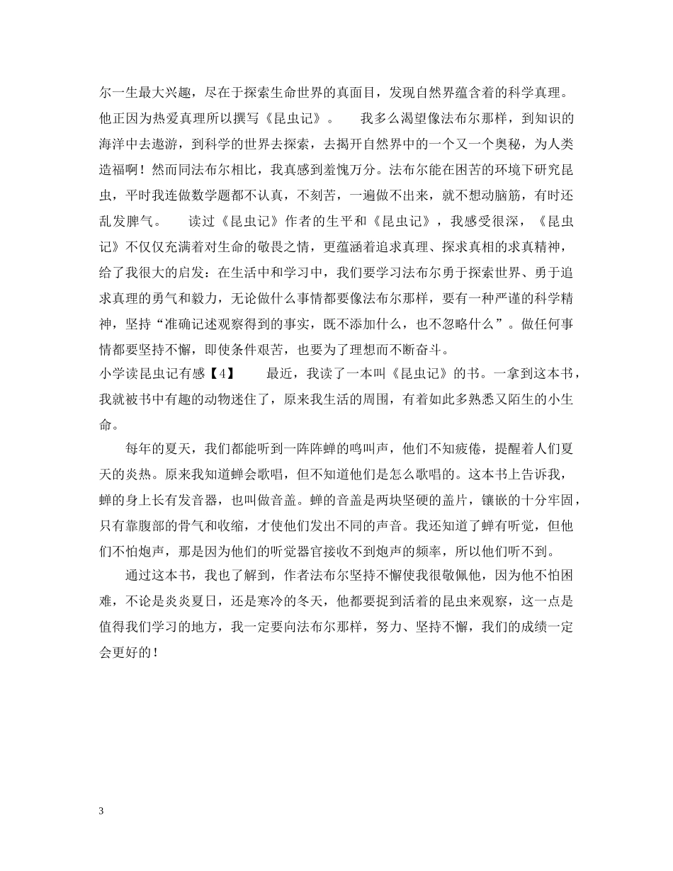 小学读昆虫记有感 _第3页