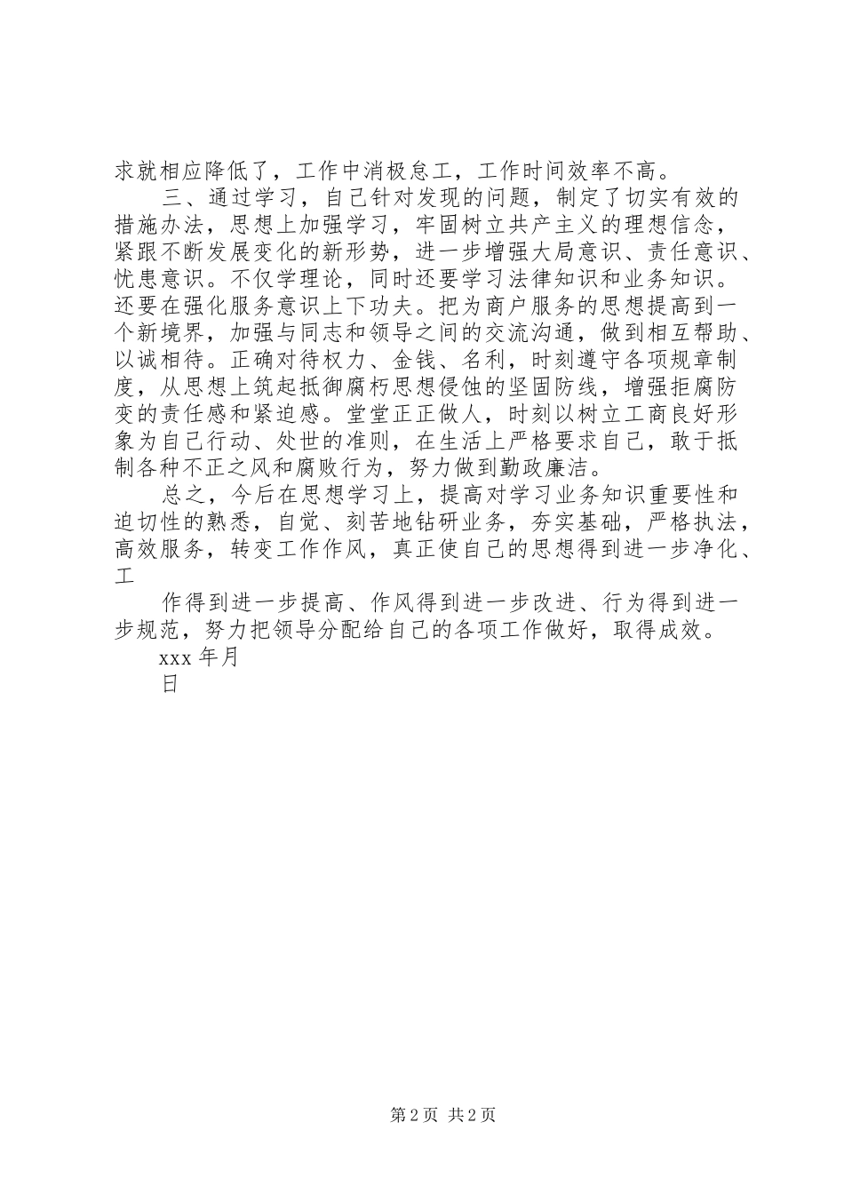 思想作风纪律整顿活动个人总结 _第2页