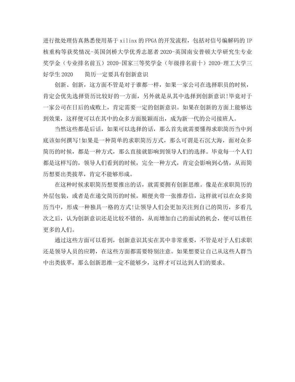 通信工程专业海归求职简历模板 _第2页