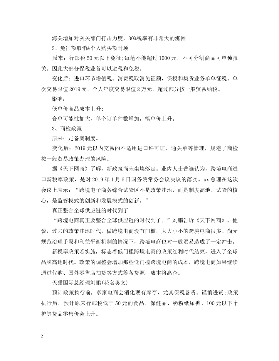 图解跨境电商新税制影响 低门槛跨境电商政策红利结束了 _第2页