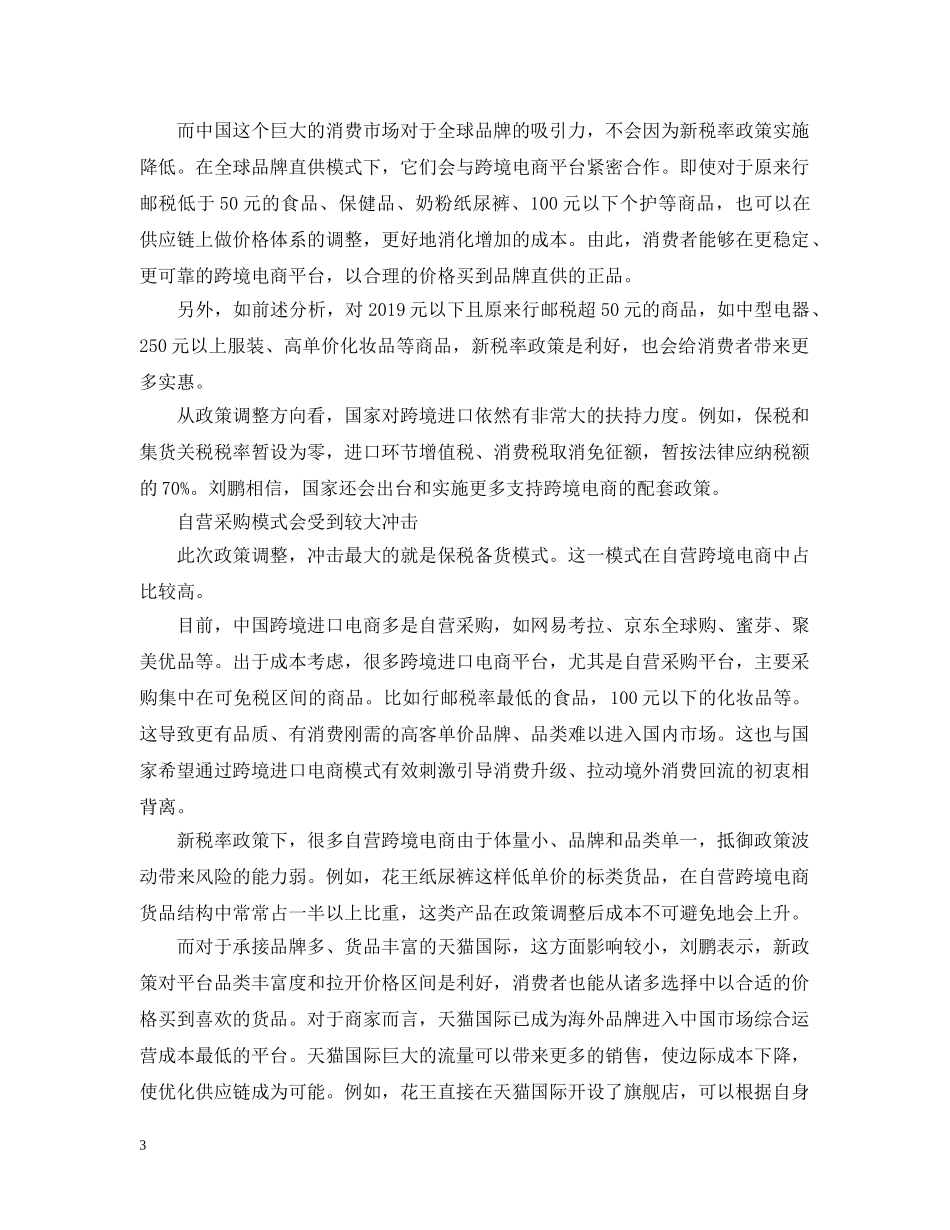 图解跨境电商新税制影响 低门槛跨境电商政策红利结束了 _第3页