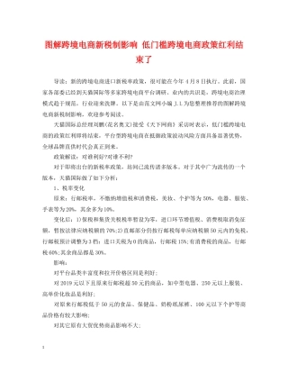 图解跨境电商新税制影响 低门槛跨境电商政策红利结束了 