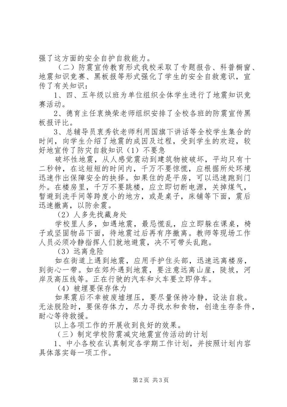 XX年防震减灾宣传活动工作总结_第2页