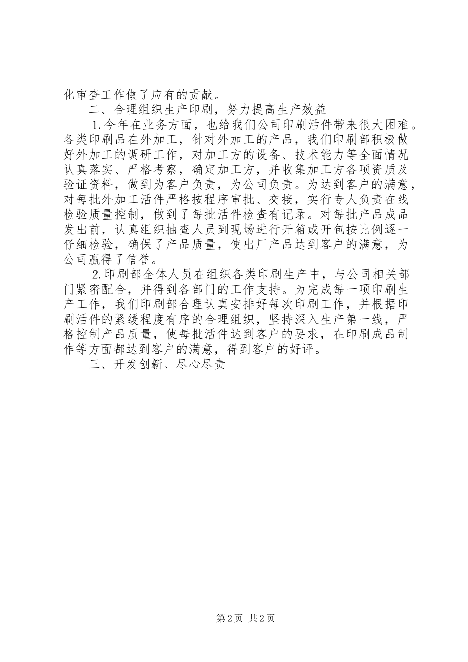 XX年企业印刷部工作总结范文_第2页