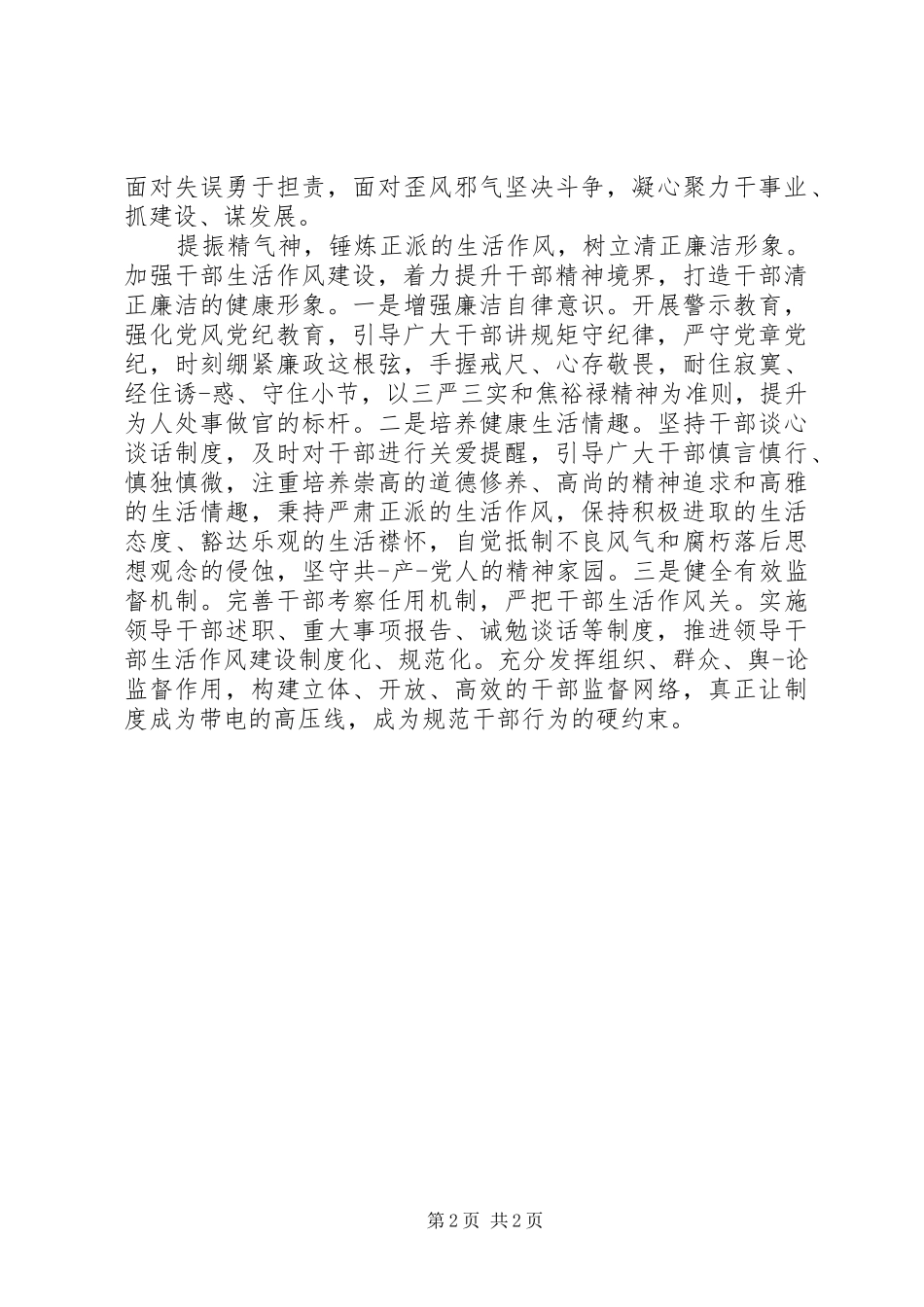 学习《提振精气神》的体会心得_第2页